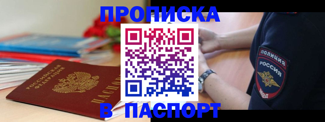 прописка законно в Бузулуке