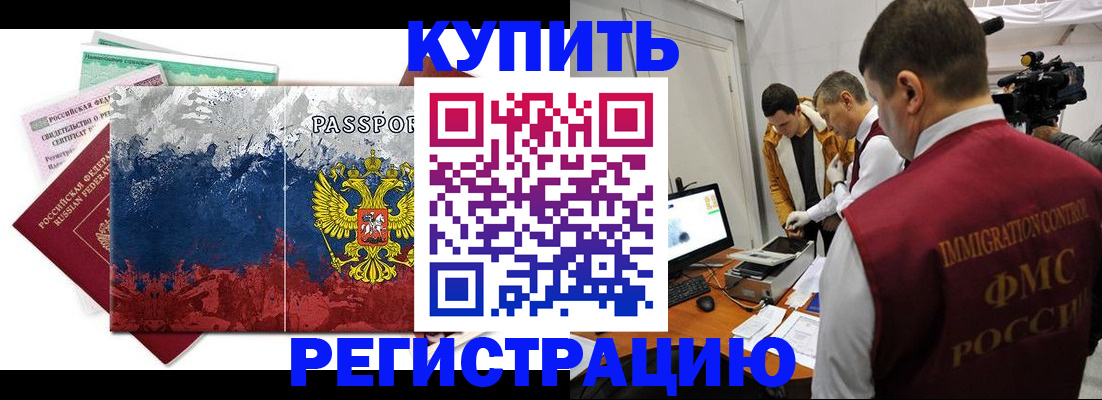 временная регистрация собственник в Бузулуке